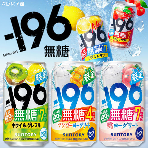日本进口STRONG三得利-196柠檬无糖7度零嘌呤气泡预调鸡尾酒饮品