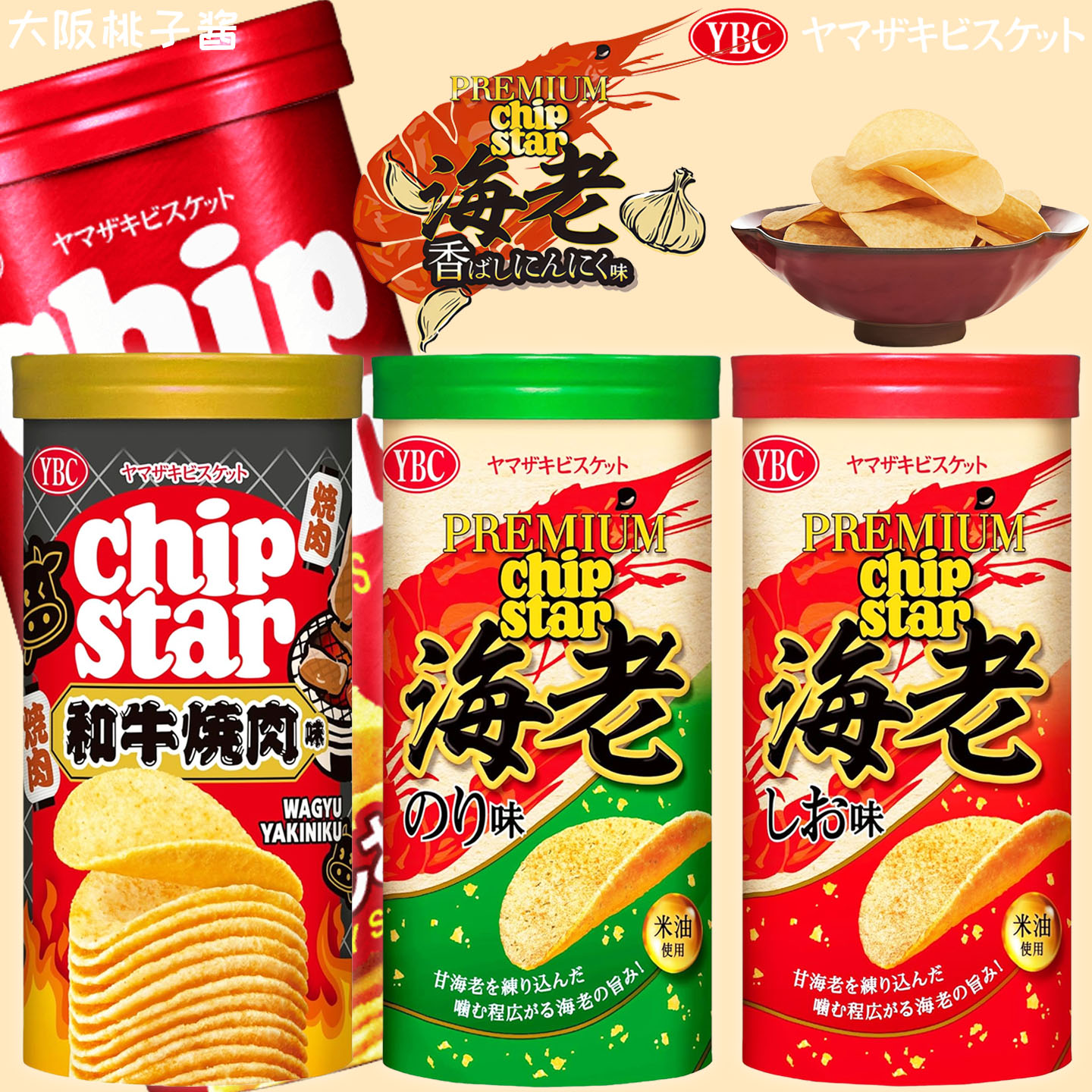 日本进口山崎YBC薯片海老紫菜柚子胡椒虾味薯片解馋薄脆桶装薯片