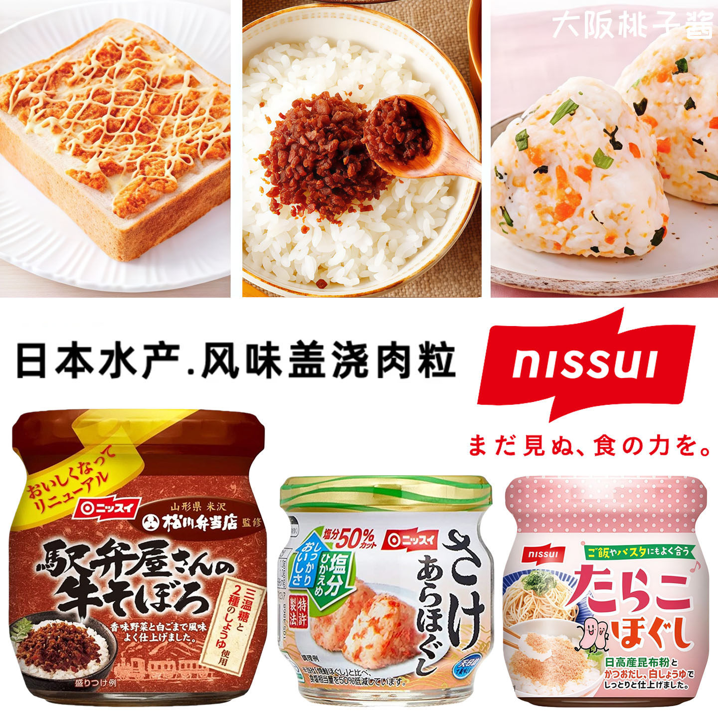 日本NISSUI水产风味肉粒肉松三文鱼鸡肉牛肉明太鳕鱼子拌饭调味