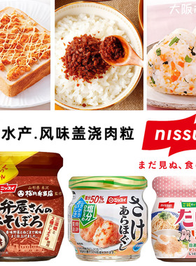 日本NISSUI水产风味肉粒肉松三文鱼鸡肉牛肉明太鳕鱼子拌饭调味