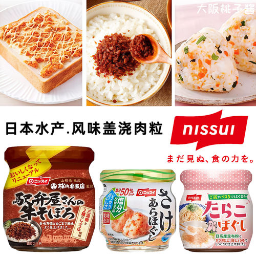 日本NISSUI水产风味肉粒肉松三文鱼鸡肉牛肉明太鳕鱼子拌饭调味