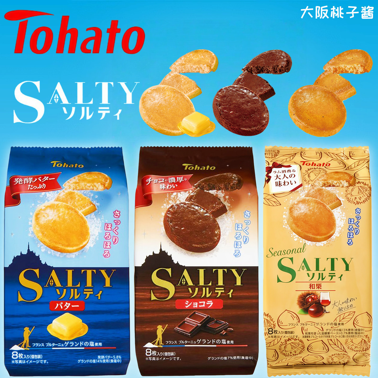 日本进口Tohato桃哈多黄油海盐曲奇饼干巧克力休闲下午茶点心零食