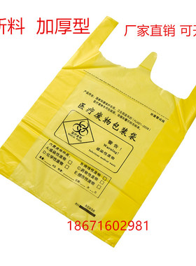 医疗废物包装袋手提式背心医用垃圾袋黄色加厚15升30L50L70L大号
