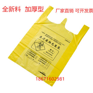 医疗废物包装 背心医用垃圾袋黄色加厚15升30L50L70L大号 袋手提式