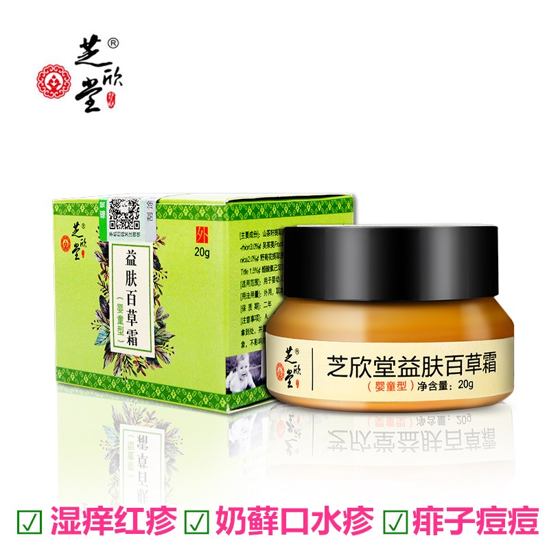 芝欣堂益肤百草霜婴儿疹子湿痒霜止痒膏面霜
