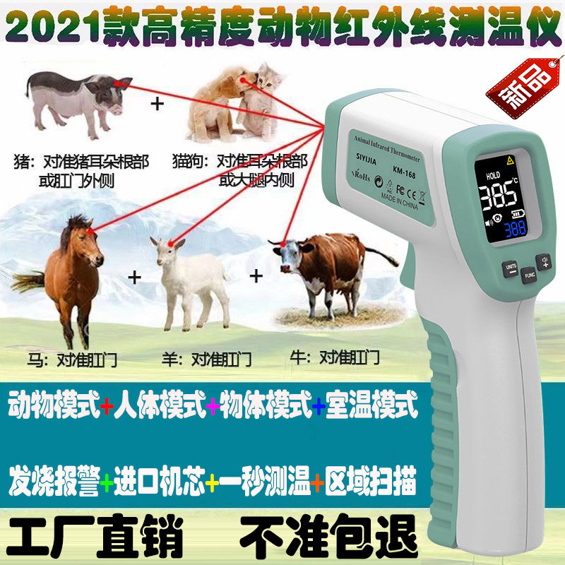 高精度獣用体温計赤外線温度計豚用牛羊馬犬ペット電子温度計銃