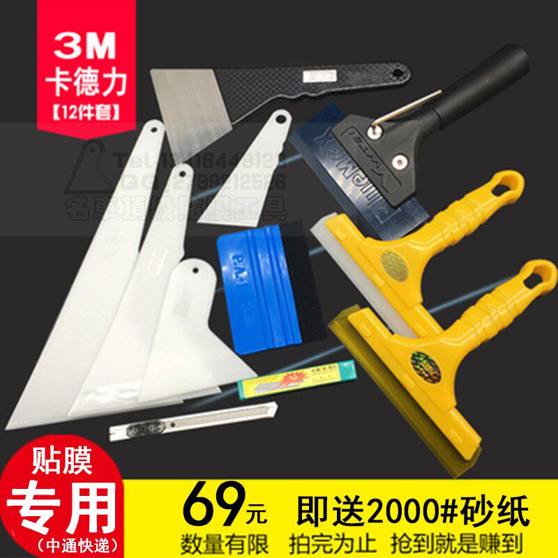 3m汽车贴膜工具大中小刮板套装刮水牛筋刮铁刮硅胶清洗工具套装