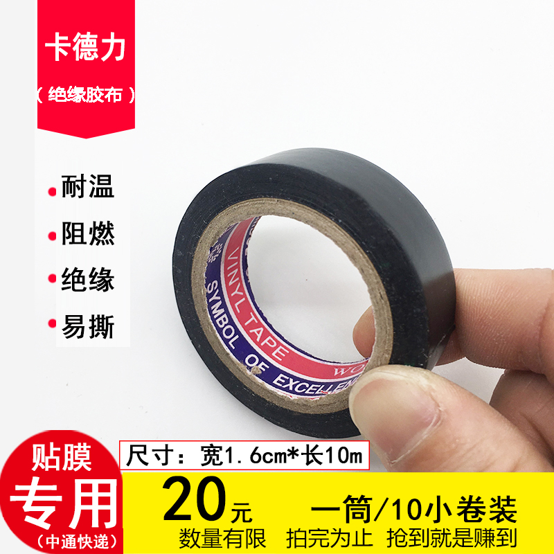 10米绝缘胶带 电工胶布日科电气胶带 电胶布绝缘 黑胶布包邮