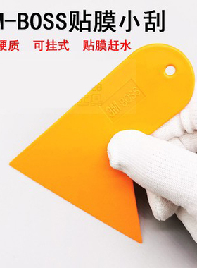 3M汽车贴膜工具 橙色小刮板 碳纤维专用刮板车贴小刮板贴膜工具