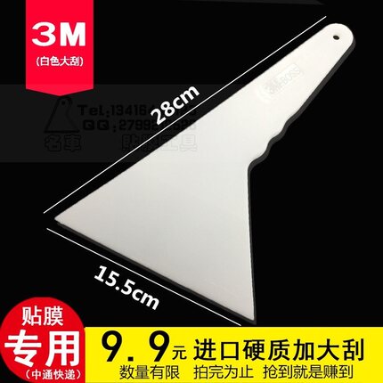 汽车贴膜工具 硬质进口耐温料白色3M大三角刮板塑料白金 烤膜刮板