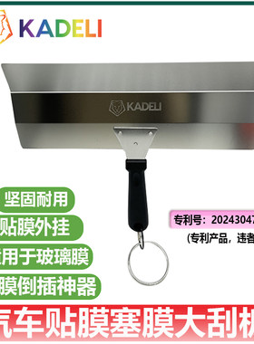 汽车贴膜工具贴膜神器大刮板不锈钢结实耐用门板压条专用大钢刮板