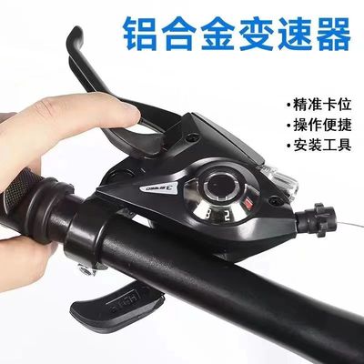 山地自行车7速8速变速指拨21速24速连体指拨变速器铝合金刹车手柄