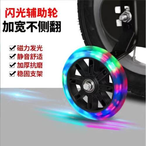 儿童自行车闪光辅助轮童车配件