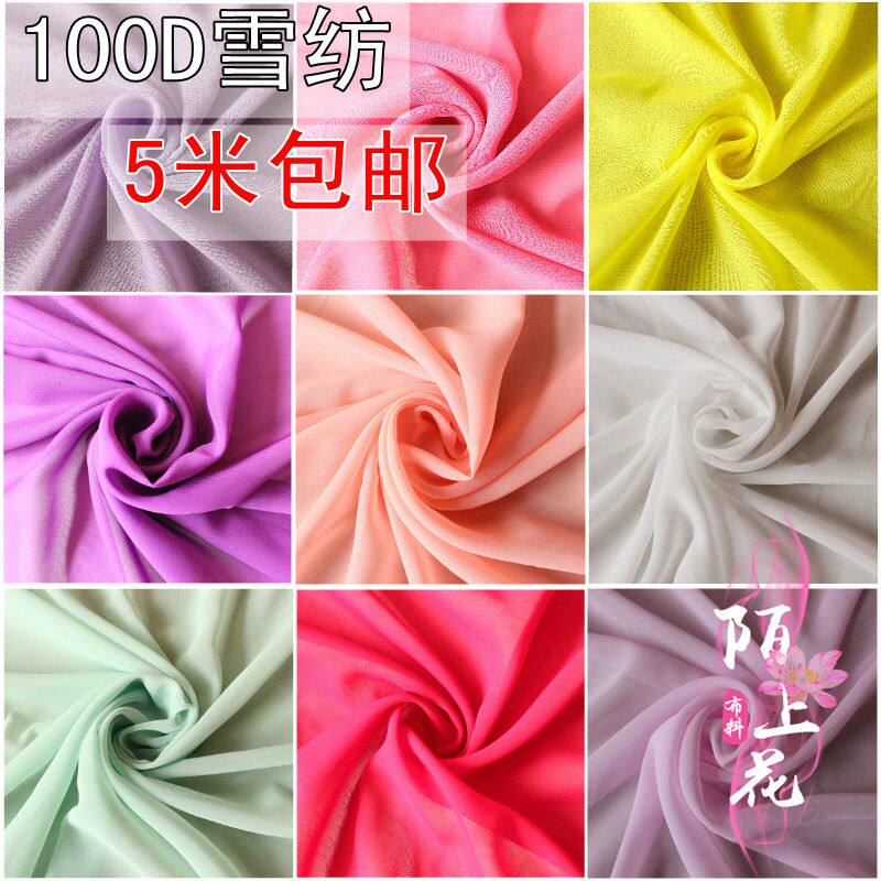 纯色100d雪纺乔其纱布料裙子里衬夏季雪纺连衣裙古装窗帘水袖布景