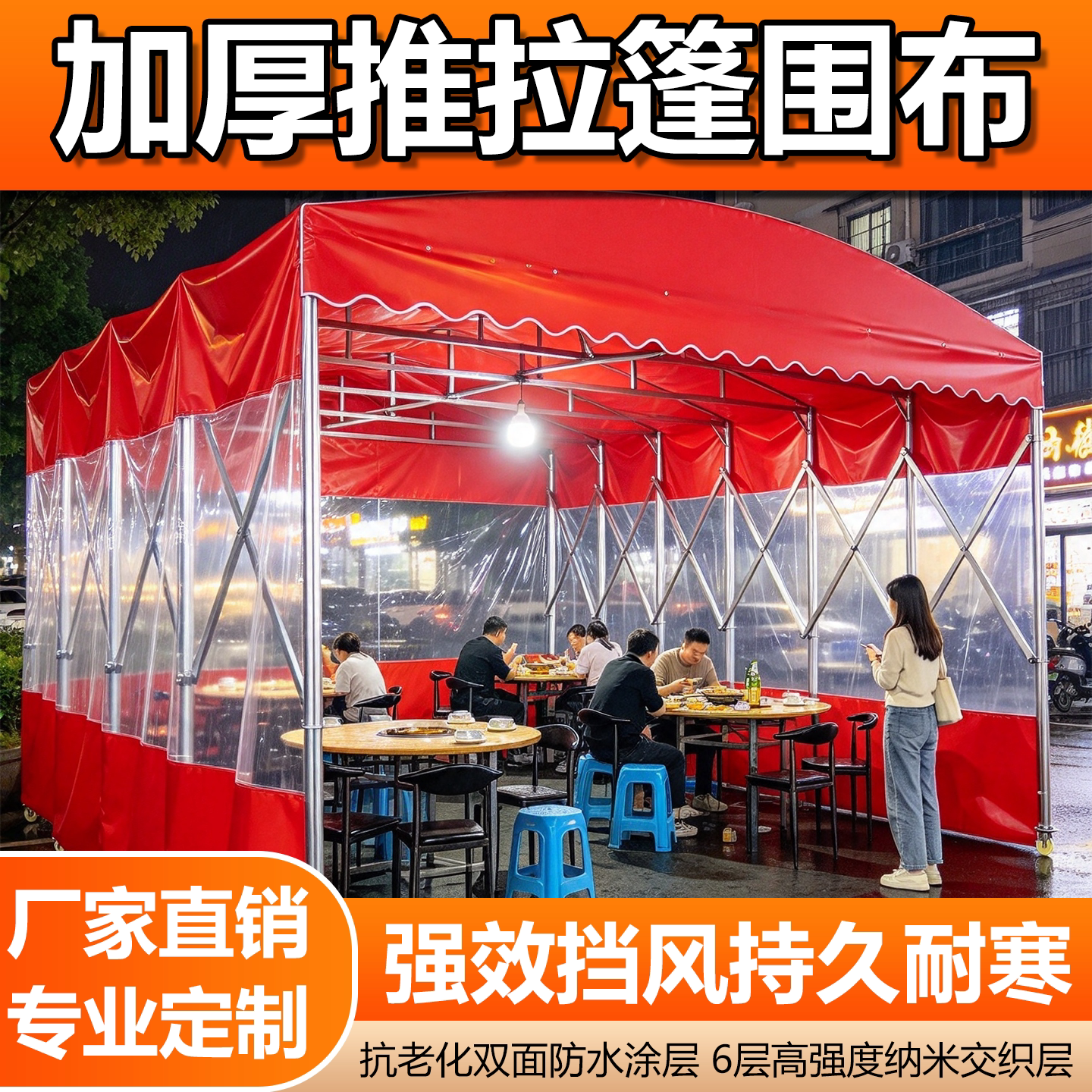 夜宵烧烤棚围布大排档推拉篷户外摆摊防雨加厚帐篷挡风遮阳棚定制