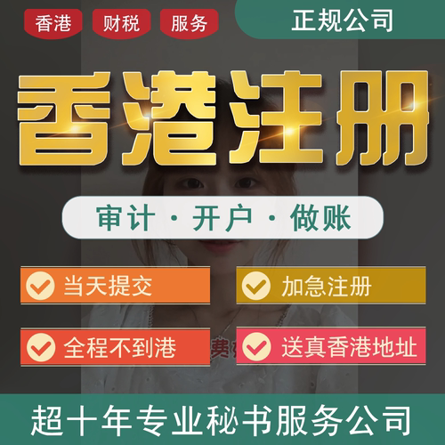 香港公司注册服务美国TEMU英国营业执照代办年审香港银行开户全球