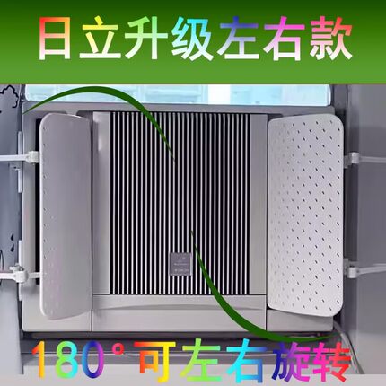 窗口式冷气机大挡风板防直吹出风口导风罩子日立窗台空调遮兜风板