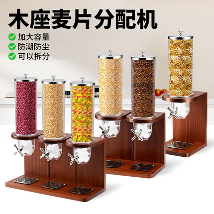 商用麦片谷物五谷杂粮储物罐创意双头燕麦分配器自助餐木座麦片机