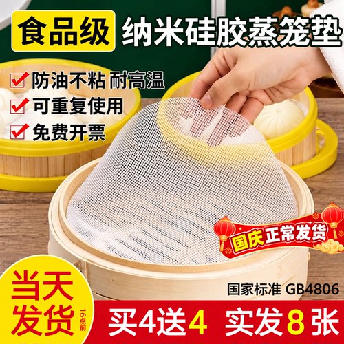 小笼包专用硅胶垫，买4送4
