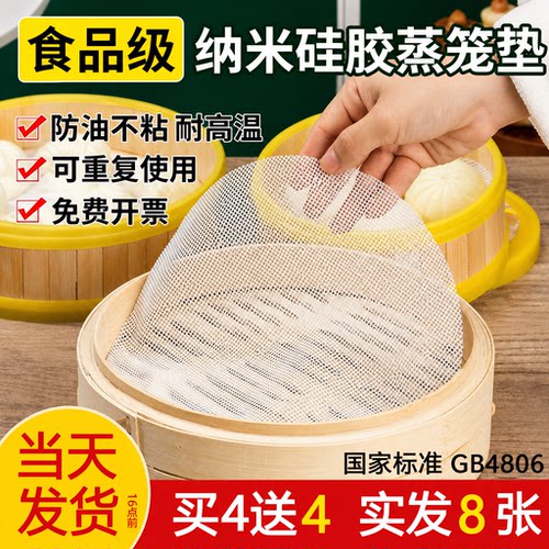 小笼包专用硅胶垫，买4送4