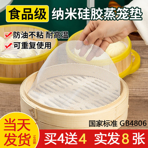 买4张送4张，硅胶蒸笼垫