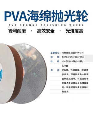 PVA海绵轮 橡胶砂轮金属不锈钢抛光轮石材大理石玻璃镜面抛光片