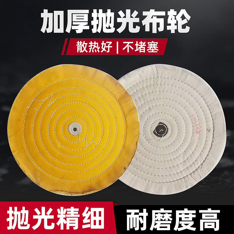 首饰黄/白布轮金属不锈钢抛光轮