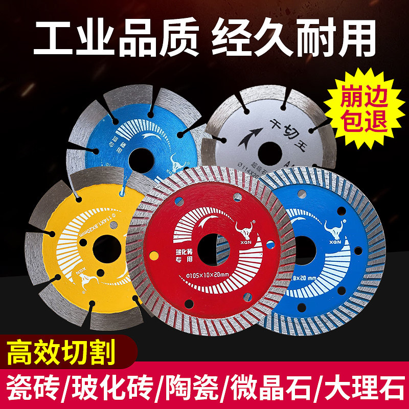 瓷砖切割片金刚石锯片混凝土玻化砖云石片大理石材干切专用不崩边