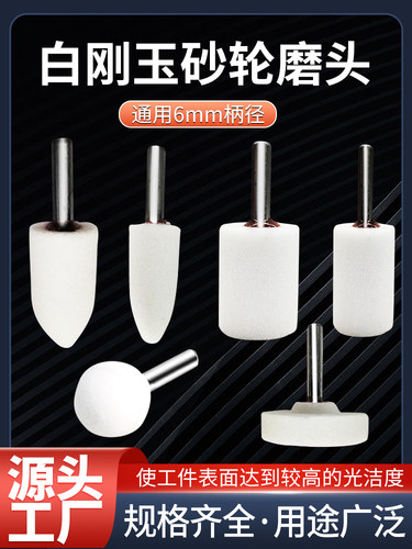 白刚玉6砂轮磨头圆柱锥形T形球形