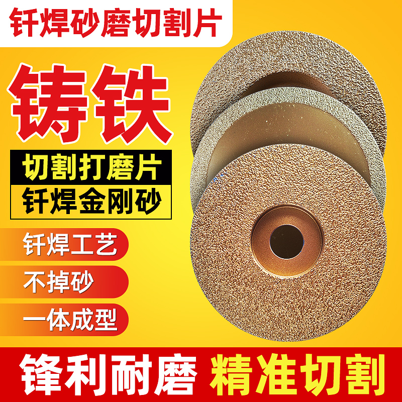 角磨机钎焊金刚砂切割片