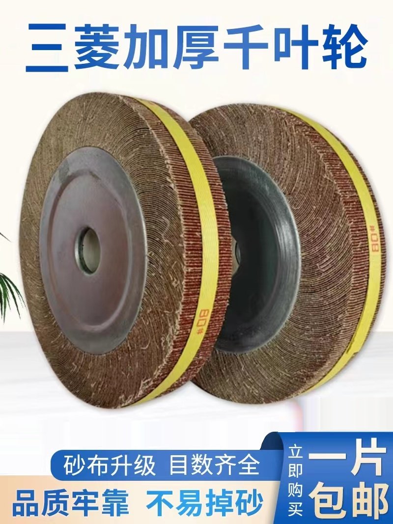 千叶轮抛光轮打磨轮砂纸轮卡盘叶轮150*25（30）*25千页轮砂布轮,标准件/零部件/工业耗材,百叶轮,淘宝优惠券,粉丝福利购,淘宝优惠卷