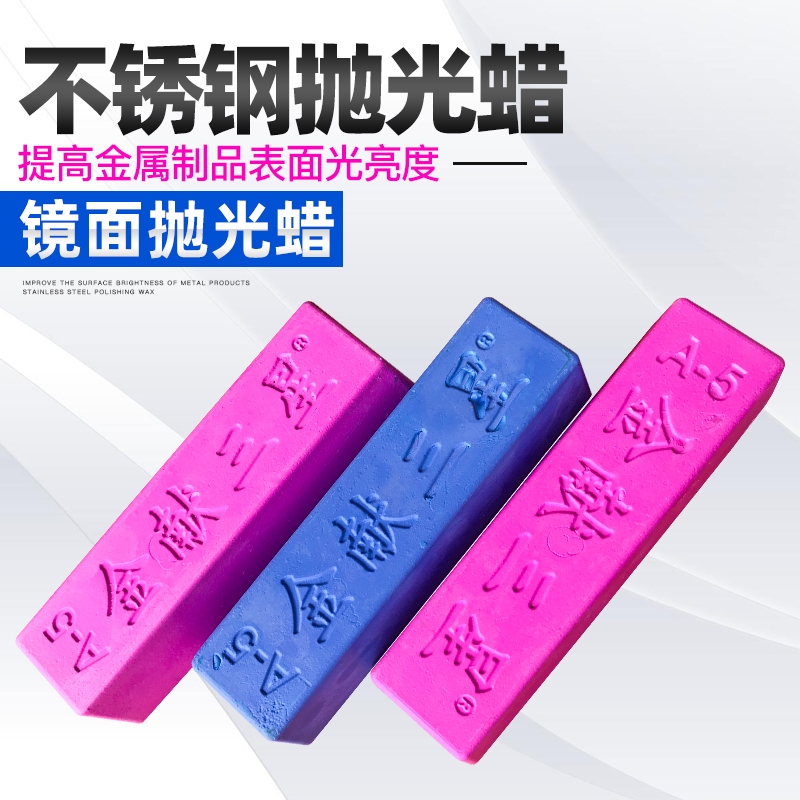 金献三星不锈钢金属镜面抛光蜡