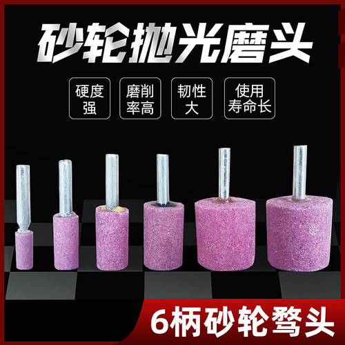 砂轮打磨头红刚玉不锈钢打磨6柄