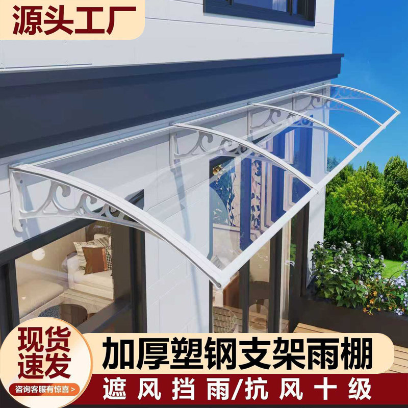 加厚款塑钢雨棚户外阳台窗户屋檐防雨棚家用门头透明遮阳棚耐力板