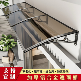 铝合金遮阳雨棚屋檐家用窗户庭院门头阳台遮雨挡板无声耐力板别墅