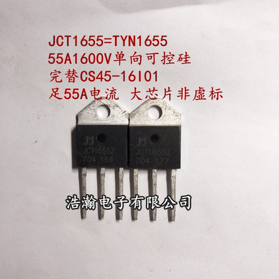 JCT1655Z 代替TYN1655 1655 单向可控硅晶闸管 55A1600V 现货