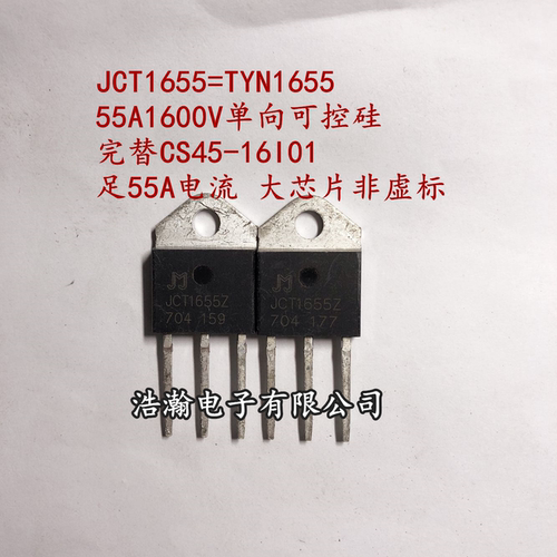 JCT1655Z 代替TYN1655 1655 单向可控硅晶闸管 55A1600V 现货
