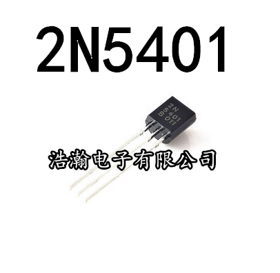 三极管 2N5401 0.3A/150V PNP 小功率晶体管 TO-92 (10只)