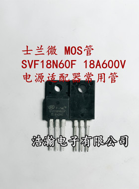 SVF18N60F  现货 TO-220F封装 直插量大价优 场效应MOS管 可直拍