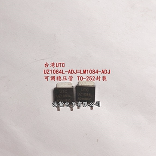 UZ1084L-ADJ 代替 LM1084-ADJ 贴片 TO-252 LDO线性低压差稳压管