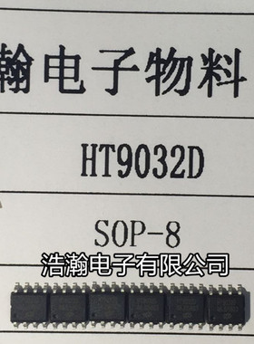 全新原装HOLTEK  HT9032 HT9032D 主叫线路识别接收器 现货