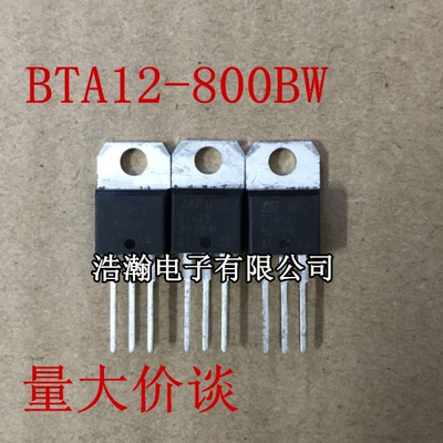 现货 BTA12-800BW BTA12-800B TO-220可控硅  直拍 量多价谈