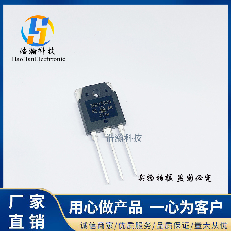 3DD13009华晶全新原装正品开关电源专用 TO-3P直插三极管