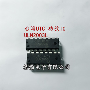 ULN2003L UTC 电机驱动IC芯片 ULN2003 DIP-16直插