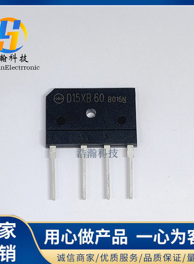 全新 D15XB60 电磁炉常用 整流桥 15A/600V 可替代D15XB80