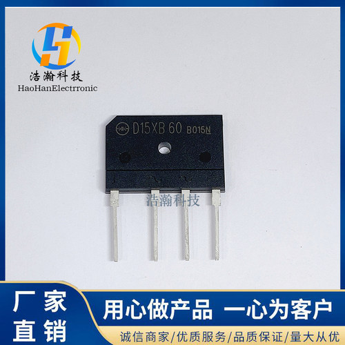 全新 D15XB60 电磁炉常用 整流桥 15A/600V 可替代D15XB80