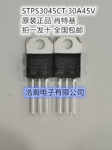 全新STPS3045CT 30A45V TO-220肖特基 MBR3045 拍一发十 全国包邮