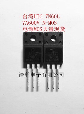 现货直拍 UTC7N60L 7A600V TO-220F电源常用MOS管 台湾友顺7N60