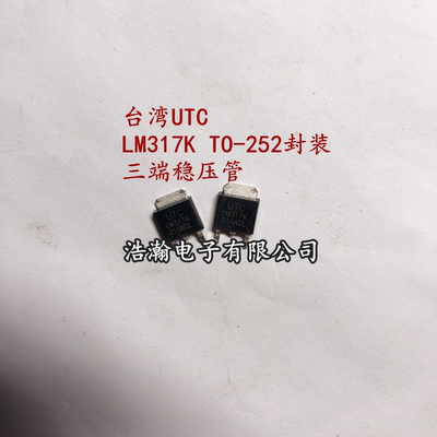 UTC  LM317 LM317K 贴片 稳压管 封装TO-252  三端稳压管 现货