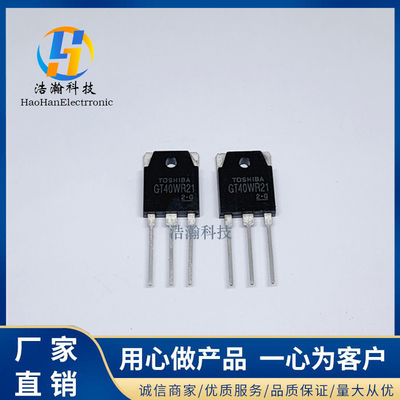 40WR21 东芝品牌 GT40WR21 TO-3P 40A1800V IGBT电磁炉常用管